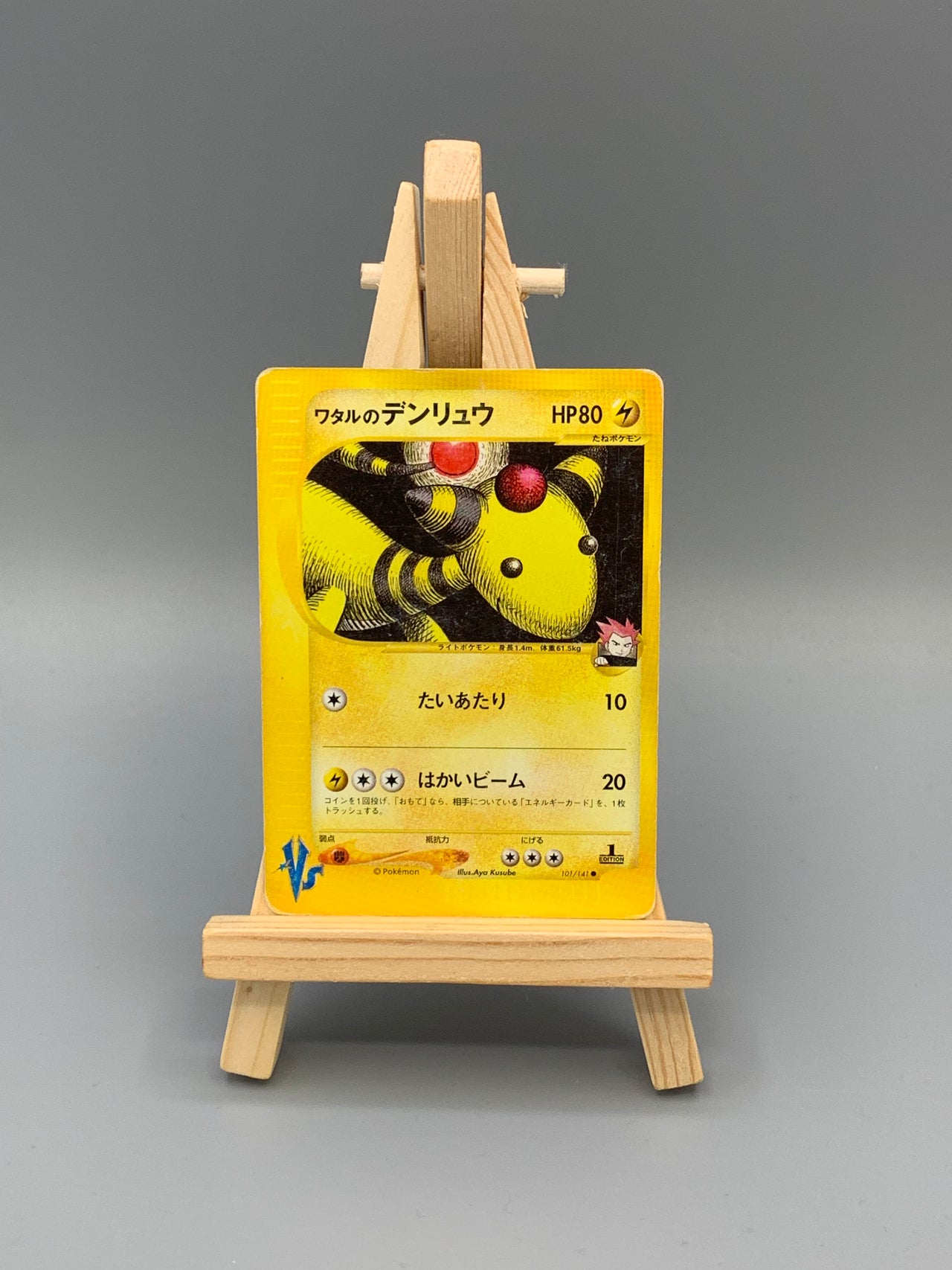 Pokémon Lance's Ampharos VS Series Japan #191 Klasse C Pokemon TCG