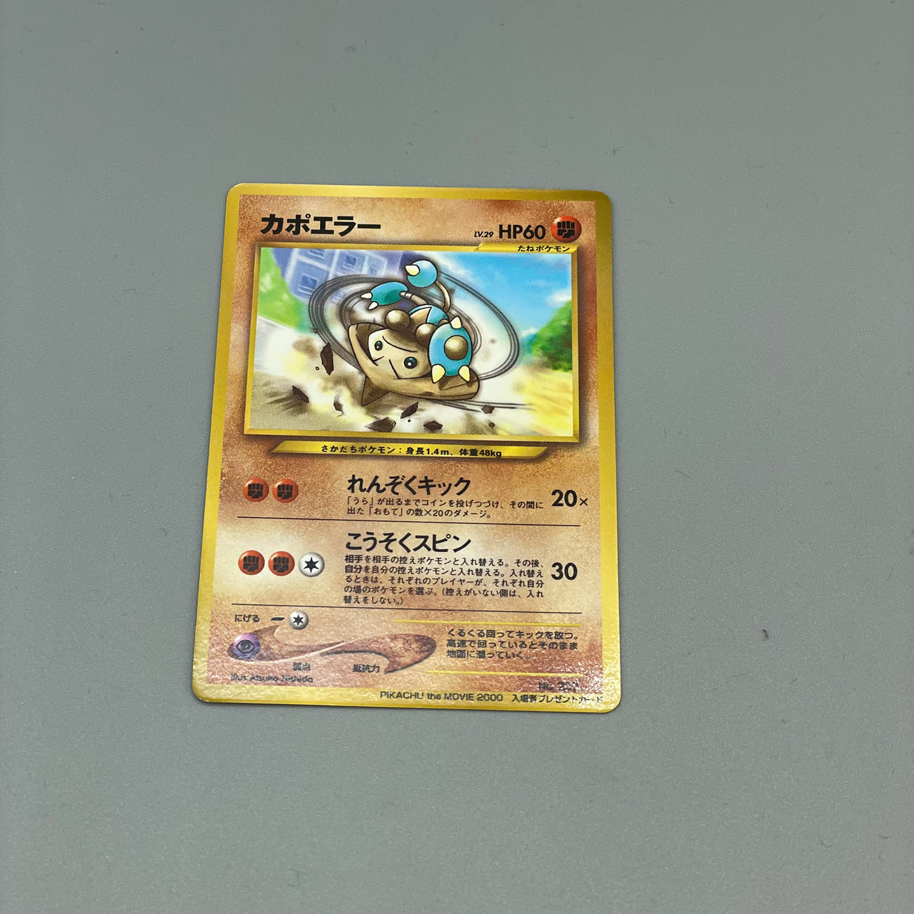 Pokémon Hitmontop Promo Japan #237 Klasse C Pokemon TCG