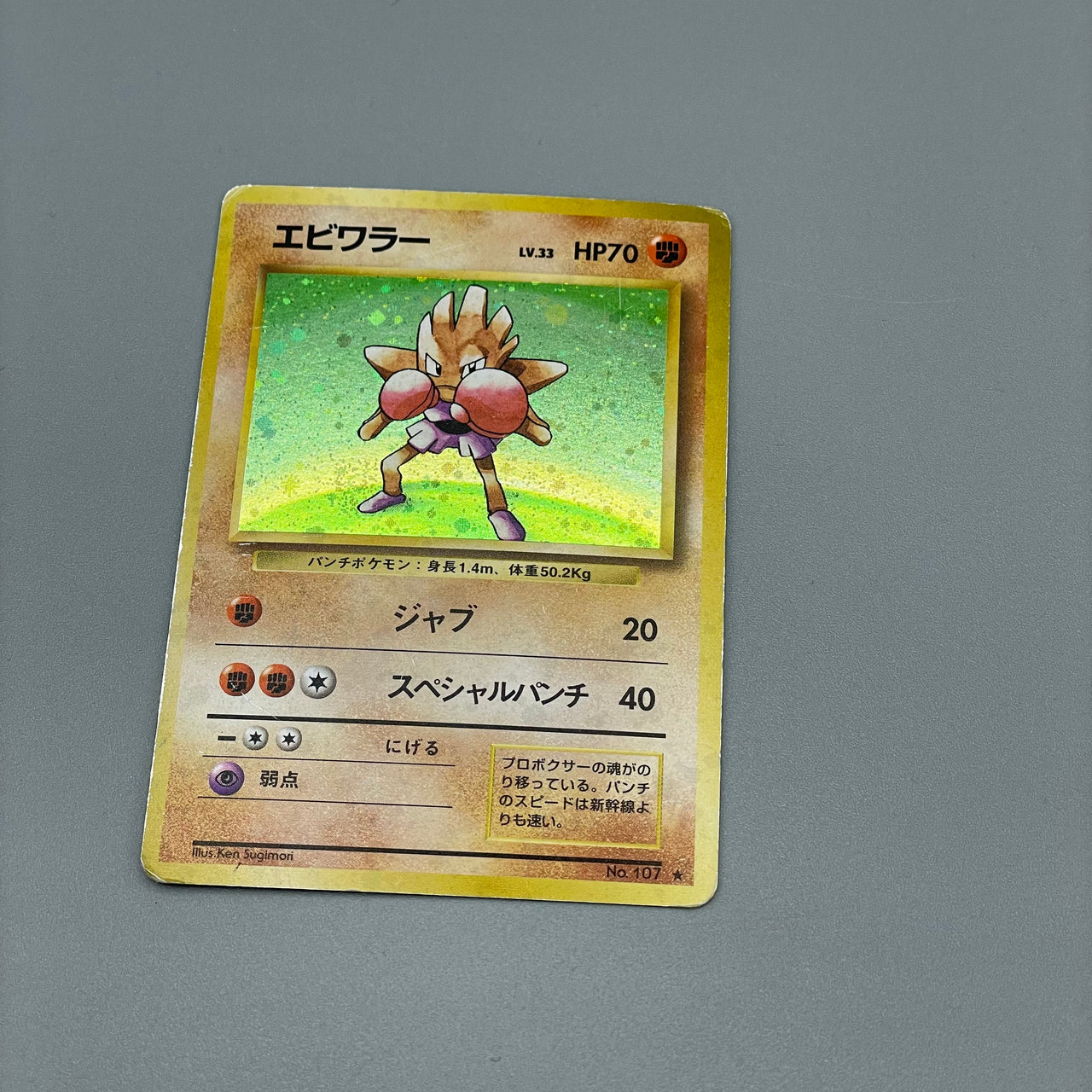 Pokémon 1996 Hitmonchan Holo Pokemon Base Set Japan #107 Klasse C-