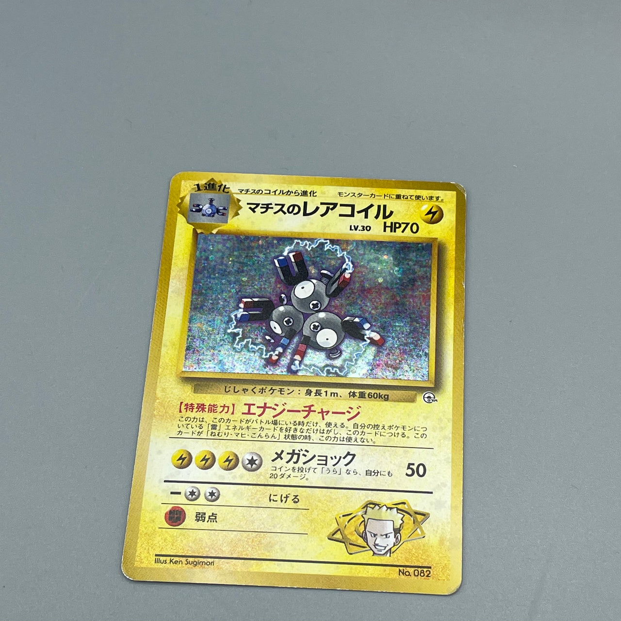 Pokémon Lt. Surge's Magneton Holo Gym Heroes Japanisch #082 Klasse C- Pokemon TCG