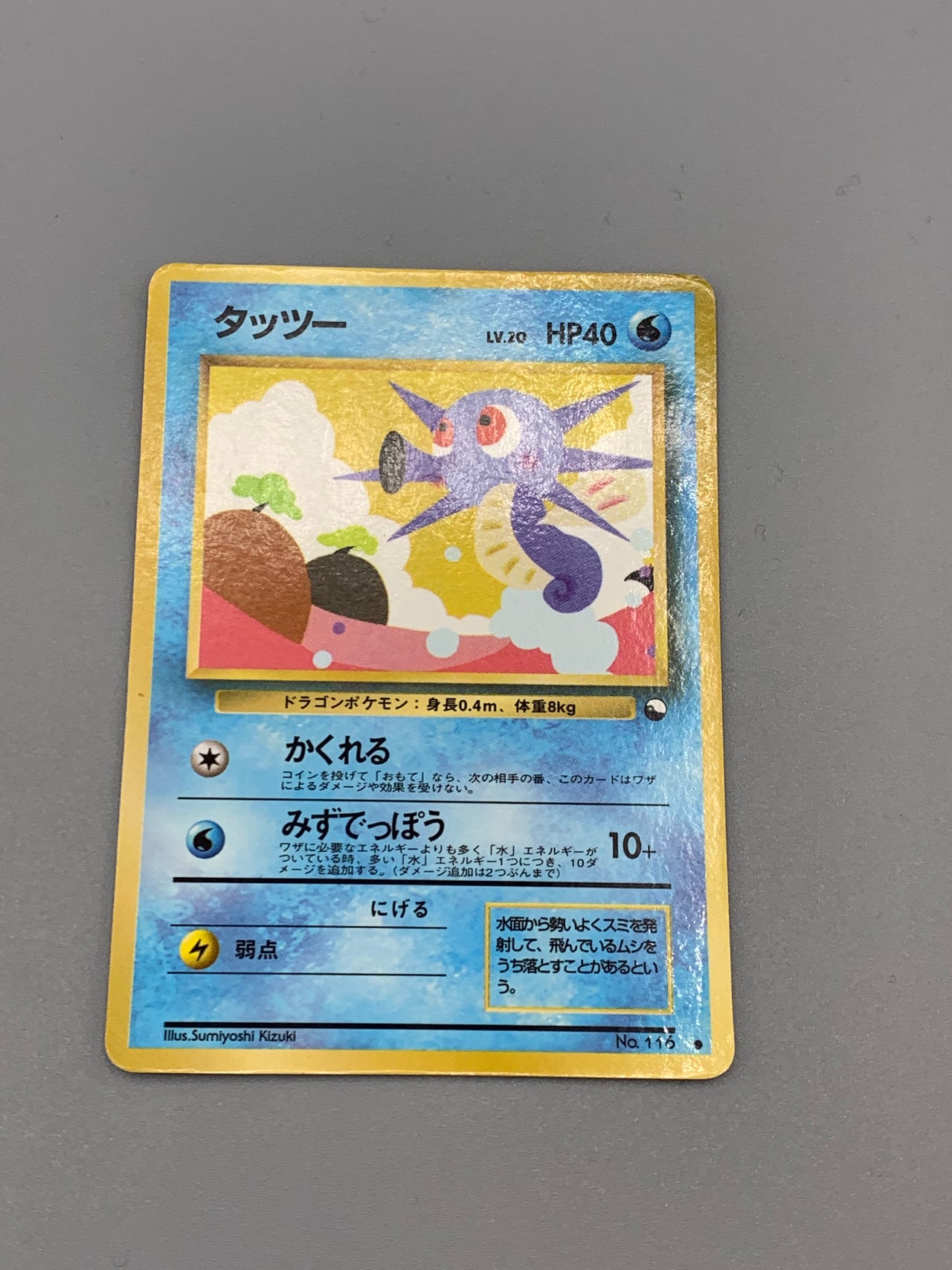 Pokémon Horsea Vending Series Japan #116 Klasse C Pokemon TCG