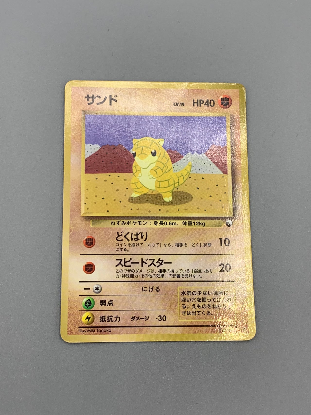 Pokémon Sandshrew Vending Series Japan #027 Klasse C Pokemon TCG