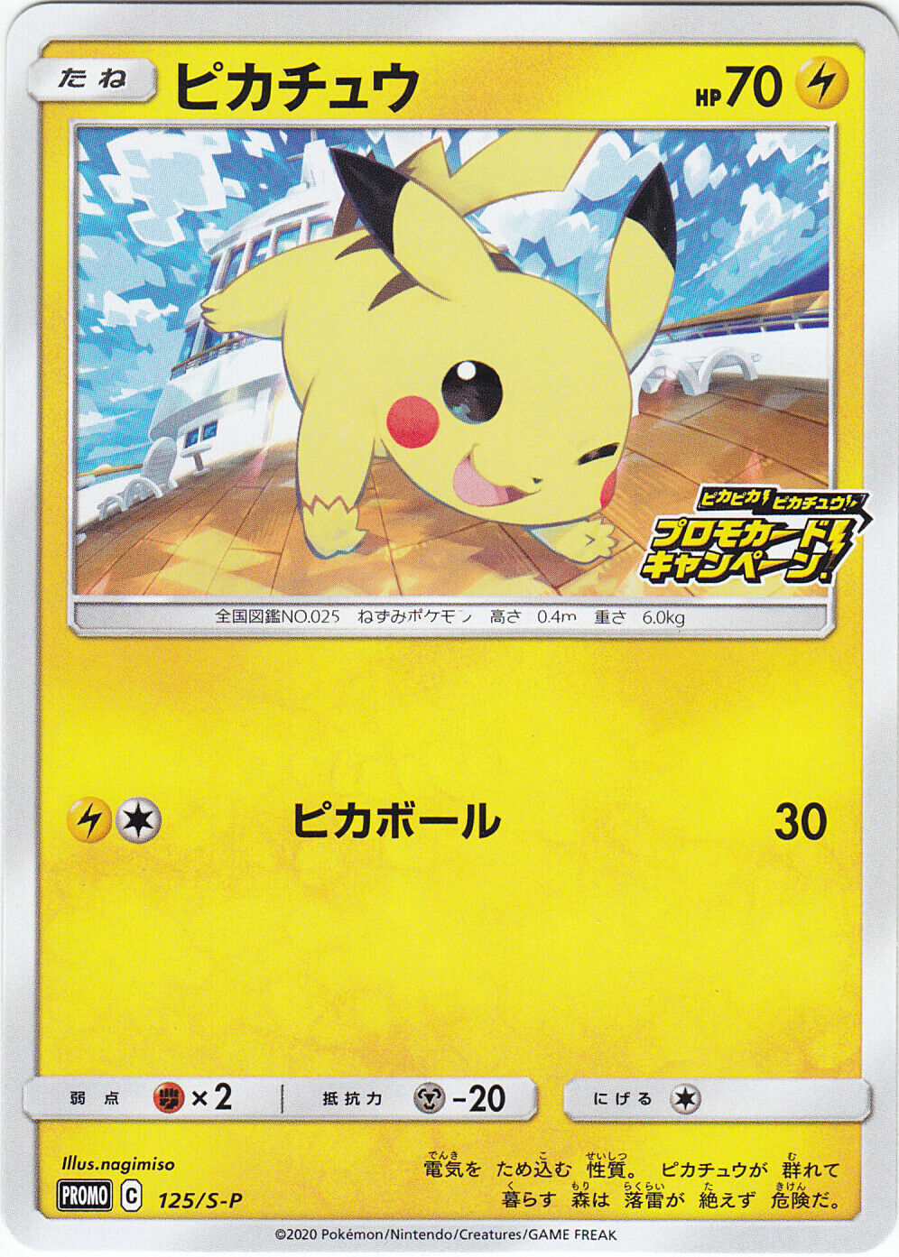 Pikachu Promo 125/S-P