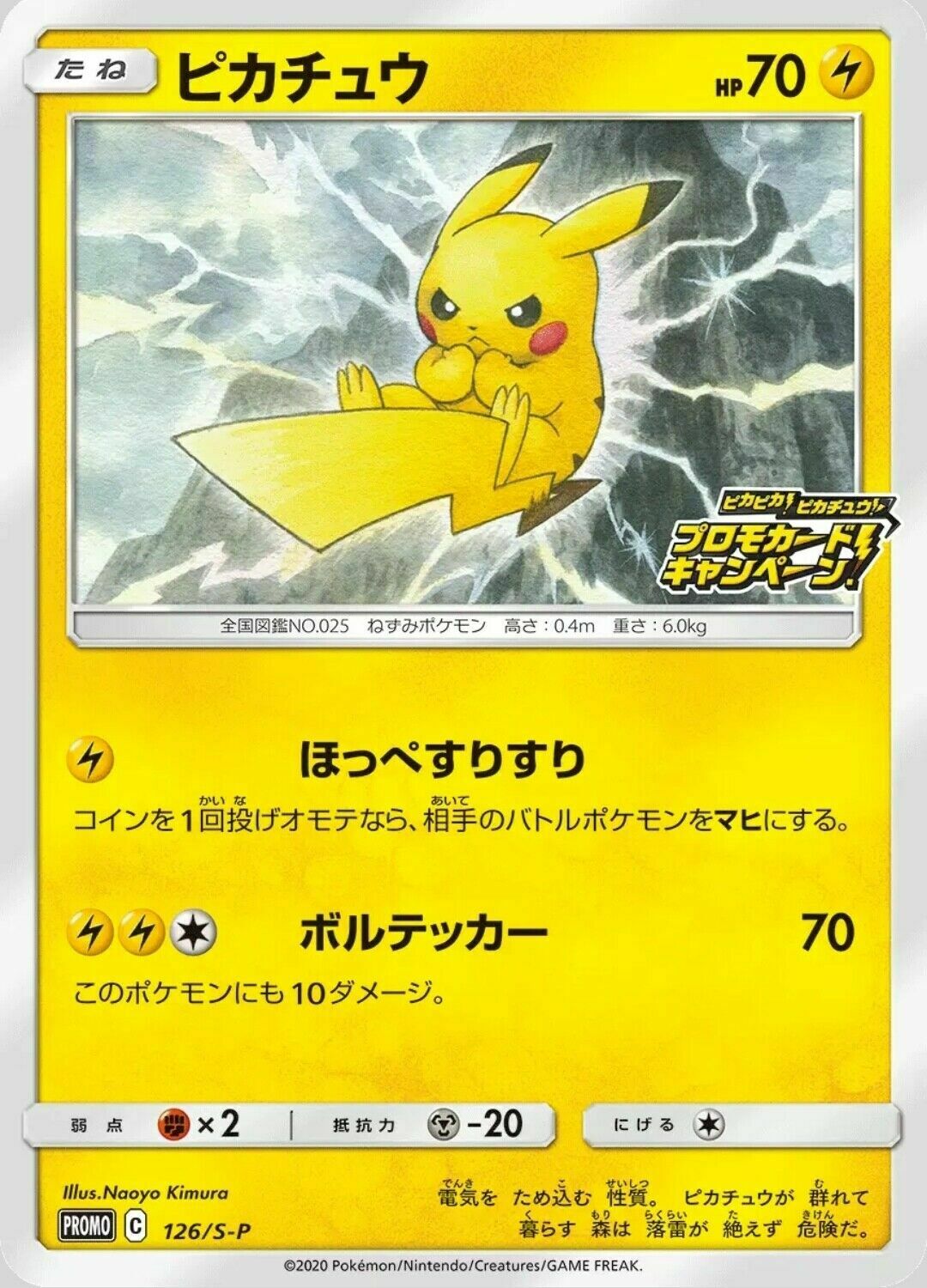 Pikachu Promo 126/S-P Japan Pokemon TCG