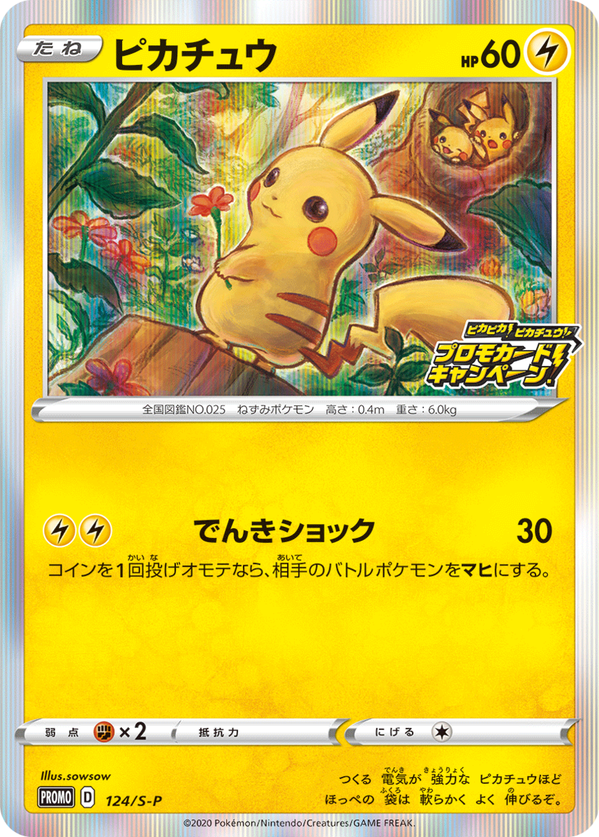 Pokémon Pikachu Promo  #124/S-P Japan Pokemon TCG Klasse A